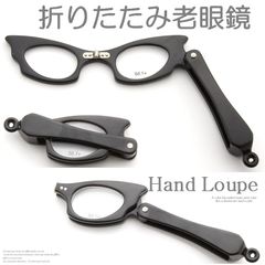 新品 ルーペ 折りたたみ ハンドルーペ  おしゃれ 手で持つ老眼鏡 軽い 手持ち ローネット 手で持つ シニアグラス 虫メガネ コンパクト ユニーク 女性 男性 スマート メンズ レディース 携帯用 かわいい 拡大鏡 +1.5 +2.5 +3.5 1903BK