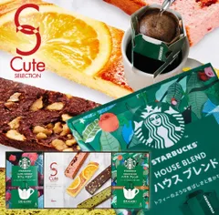 スターバックス オリガミ ドリップコーヒー & 中島大祥堂 キュートセレクション