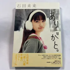 2025年最新】石田未来 の人気アイテム - メルカリ