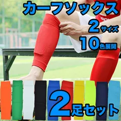【2足セット】カーフソックス サッカーソックス サッカーラグビー フットサル ソックス  キッズ ジュニア 子供 靴下 ロング 練習 （2サイズ）