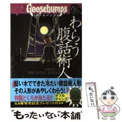 2025年最新】goosebumps 本の人気アイテム - メルカリ