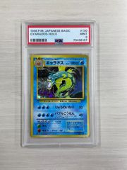 【PSA9】ポケモンカード 旧裏 ギャラドス