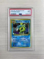 ポケモンカードゲーム第一弾　拡張パック旧裏「ギャラドス」キラPSA鑑定品です。 Yahoo!オークション - PSA10 鑑定品 ポケモンカード 旧裏