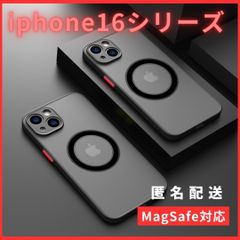 【iphone16シリーズ】ケース カバー黒 Magsfe マグセーフ対応 ワイヤレス充電 iphone16 iphone16pro iphone16promax iphone16plus TPU軽量薄い極薄軽い頑丈　ブラック