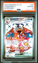 2025年最新】リザードンex sr psa10の人気アイテム - メルカリ
