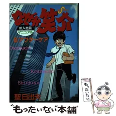 生徒ドンマイ　全巻　初版　聖日出夫 生徒ドンマイ 全巻 初版 聖日出夫