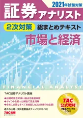 【最新版：2021年度証券アナリスト(CMA)講座テキスト】 CMA1次レベル学習教材｜日本証券アナリスト協会
