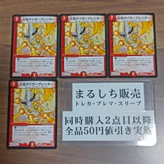 火焔タイガーグレンオー プロモ 旧枠 4枚 - メルカリ