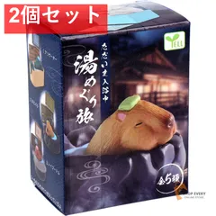 フィギュア ただいま入浴中 湯めぐり旅 1個入 2個セット まとめ売り