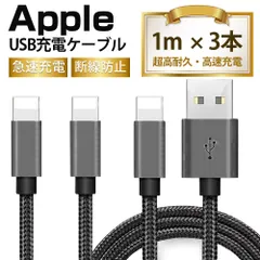 ❁高品質・激安❁【1M　 3本入】iphone 充電ケーブル　全5色・ライトニングケール USBケーブル 1M　 耐久 充電ケーブル 急速    耐久   全5色 充電器 コード【1M　 3本入】