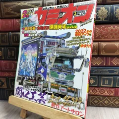 2025年最新】カミオン雑誌の人気アイテム - メルカリ