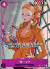 【中古】ONE PIECEカードゲーム OP03-060[UC]：(パラレル)カリファ(再録フルアート)