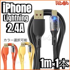 (1m×1本)（カラー選択可能）iPhone ライトニング ケーブル 丈夫な充電器 ケーブル 急速充電 2.4A オシャレ かわいい スケルトンー  柔らかい シリコン スマホ充電コード USB-A Lightningケーブル 充電ケーブル イエロー ライト光