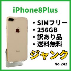 No.242【iPhone8Plus】256GB