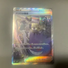 マツバの確信 SAR ゲンガー sv5k 097/071 美品 センタリング〇