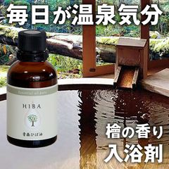 青森ひば油 50ml 青森県産天然精油 アロマ エッセンシャルオイル 自然の入浴剤