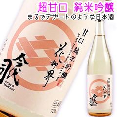 【超甘口純米吟醸】 日本酒 花柳界 720ml 新潟地酒