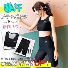 1 000円ポッキリ 新作サウナ 上下2点セット パンツ 暴汗パンツ 発汗ウェア 9分丈 3分丈 ダイエット 5分丈  vii3w585322