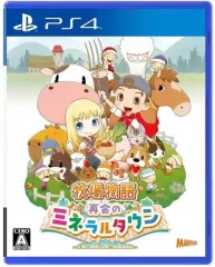 【中古】PS4ソフト 牧場物語 再会のミネラルタウン