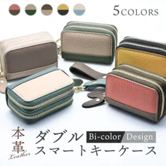 本革 バイカラー ストラップ付き スマートキーケース 2個収納 コンパクト ダブル かぎ 車 カギ 人気レディース おしゃれ かわいい くすみカラー シボ革 ファスナー スマートキーケース カバー
