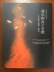 2025年最新】速水御舟の人気アイテム - メルカリ