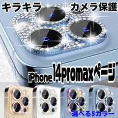 【iPhone14promax 専用】あいふぉん アイフォン カメラカバー キラキラ ラインストーン  ビジュー カメラ保護 レンズカバー カメラフィルム 韓国 スマホカバー iPhoneカバー 保護カバー レンズカバー レンズ保護
