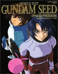 【中古】アニメムック 付録付)機動戦士ガンダムSEED フリーダム編