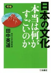 2024年最新】田中_英道の人気アイテム - メルカリ