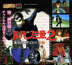 HG ルパン三世 2 ～魔術師と呼ばれた男編～全6種セット