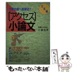 2023年最新】文系小論文の人気アイテム - メルカリ