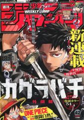 週刊少年ジャンプ2023年42号 カグラバチ新連載 - メルカリ