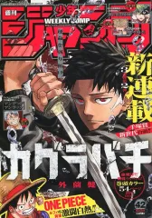 【中古】コミック雑誌 週刊少年ジャンプ 2023年10月2日号 No.42
