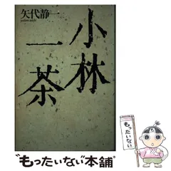 2025年最新】小林一茶の人気アイテム - メルカリ