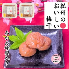 紀州のおいしい梅干 梅干し 紀州みかん蜂蜜入梅干 1kg マルチョウ 2個セットのサムネイル