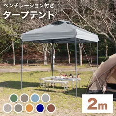2025年最新】タープ付きシェードの人気アイテム - メルカリ
