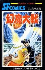 2025年最新】幻魔大戦 全巻の人気アイテム - メルカリ 2025年最新】幻魔大戦 全巻の人気アイテム - メルカリ