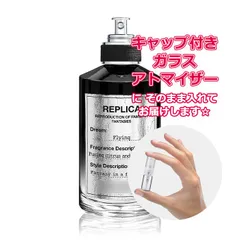 [Petite香]お試し香水 原材料/メゾンマルジェラ レプリカ オードパルファム フライング  ★1.5mL * ブランド 香水 お試し
