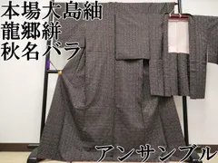 2025年最新】秋名バラ 大島紬の人気アイテム - メルカリ