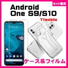 【セット】Android One S10 / S9 ソフトTPU ケース　スマホケース　& ガラス　フィルム 強化ガラス 液晶保護