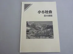 2025年最新】早稲アカ 小5の人気アイテム - メルカリ