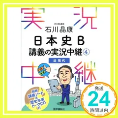 2025年最新】日本史 実況中継の人気アイテム - メルカリ