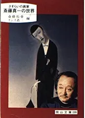 2025年最新】斎藤真一の人気アイテム - メルカリ