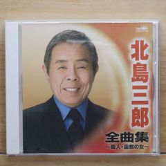 和田青児 全曲集 望郷縁歌 上野発 CD - メルカリ