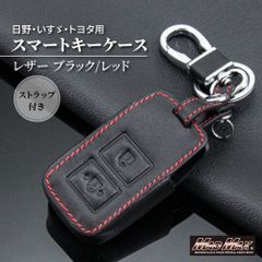 いすゞ 日野 トヨタ エルフ ダイナ デュトロ用 トラック スマートキーケース レザー カラビナ付き ブラック/レッド