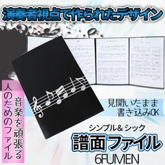 2024年最新】楽譜入れファイル 書き込み 黒の人気アイテム - メルカリ