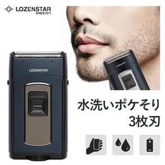 【新品】LOZENSTAR ロゼンスター メンズシェーバー 水洗いポケそり 3枚刃 S-627NVのサムネイル