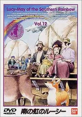【中古】 南の虹のルーシー/朝日ソノラマ/フィリス・ピディングトン 南の虹のルーシー (竹書房文庫 世界名作劇場 11) | 草原 ゆうみ