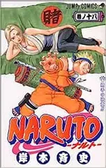 NARUTO 18巻