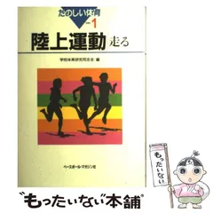 教育雑誌たのしい体育バックナンバーのPDF 学校体育同志会 #ねここねの本
