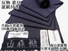 2024年最新】久留米絣反物未使用の人気アイテム - メルカリ